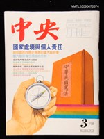 藏品(中央月刊第24卷第3期)的圖片